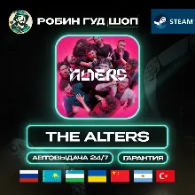 THE ALTERS STEAM GIFT GLOBAL АВТО 24/7
