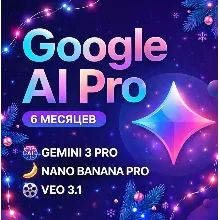 Gemini Google AI Pro | 6 месяцев. Veo 3 (в вашем аккаун
