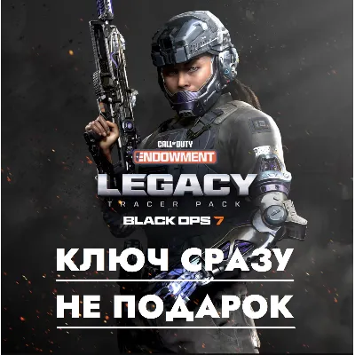 ⚡Call of Duty 'Наследие' набор с трассерами/КЛЮЧ СРАЗУ BATTLE.NET - irongamers.ru