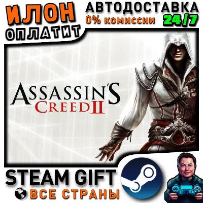 Китай | Assassin’s Creed: Brotherhood - Standard Edition | Гифт | Steam - irongamers.ru