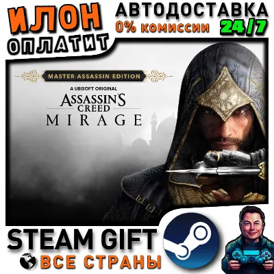 Assassin’s Creed Mirage - Master Assassin Edition · Steam ВСЕ СТРАНЫ - irongamers.ru