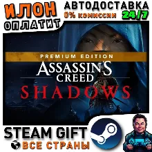 Assassin's Creed Shadows Premium Edition · Steam РОССИЯ и ВСЕ СТРАНЫ