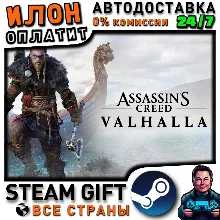 Assassin's Creed Valhalla · Steam ALL COUNTRIES