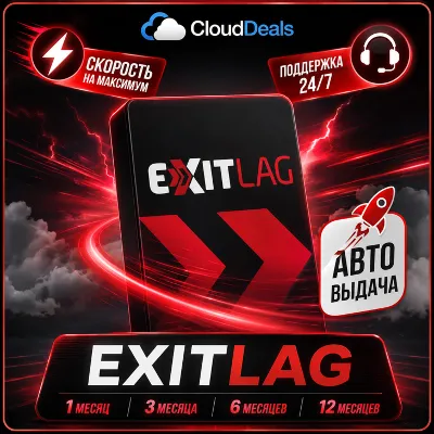 КЛЮЧ EXITLAG НА 1 МЕСЯЦ | АВТОВЫДАЧА | РАБОТАЕТ В РФ - irongamers.ru