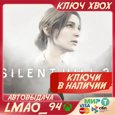 SILENT HILL 2 XBOX SERIES XS|PC КЛЮЧ - irongamers.ru