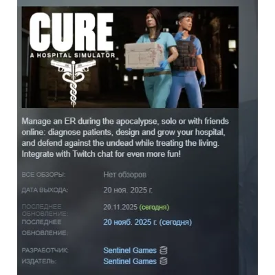 CURE - A Hospital Simulator АВТОДОСТАВКА STEAM GLOBAL МГНОВЕННО ЛИЦЕНЗИЯ - irongamers.ru