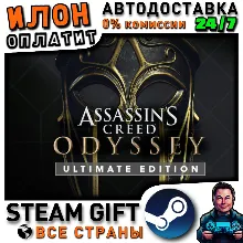Assassin&acute;s Creed Odyssey - Ultimate Edition · Steam РОССИЯ и ВСЕ СТРАНЫ