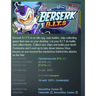 Berserk B.I.T.S АВТОДОСТАВКА STEAM GLOBAL МГНОВЕННО ЛИЦЕНЗИЯ - irongamers.ru