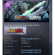 GigaBash - GAMERA -Rebirth- DLC АВТО STEAM РОССИЯ