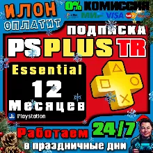 24/7 Подписка PS Plus ESSENTIAL 12 месяцев▪ Турция