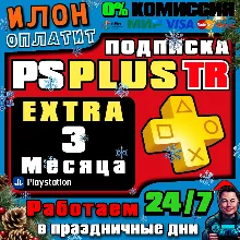 24/7 Подписка PS Plus Extra на 3 месяца ▪ Турция