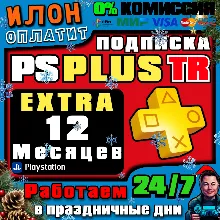 24/7 Подписка PS Plus Extra на 12 месяцев ▪ Турция