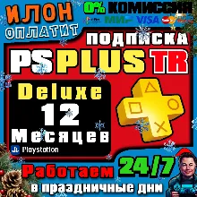 24/7 Подписка PS Plus Deluxe на 12 месяцев ▪ Турция