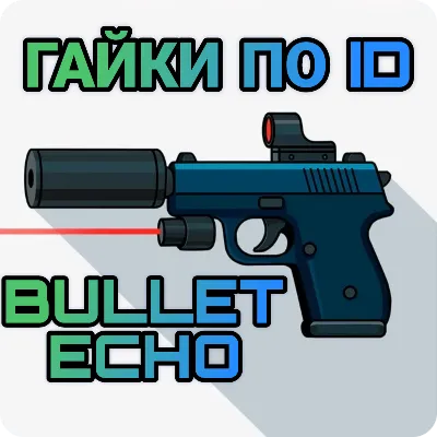 ✅ Bullet echo гайки по ID ✅ ЭХО ПУЛИ | - irongamers.ru