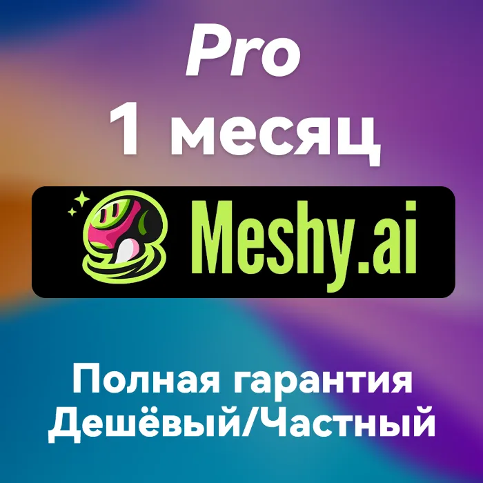 Meshy AI Subscription · FAST