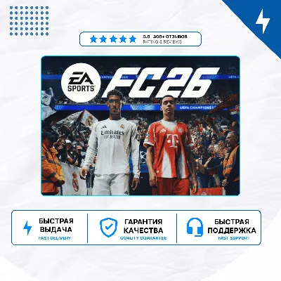 🎮 EA SPORTS FC 26 ✨ PS4 PS5 | П2/П3 - irongamers.ru