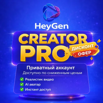 HEYGEN CREATOR/PRO 🔥Обновление или продление личного аккаунта на 1-12 месяцев - irongamers.ru