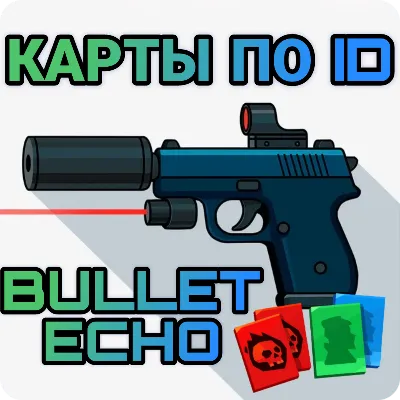 ✅ Bullet echo карты по ID ✅ ЭХО ПУЛИ | - irongamers.ru