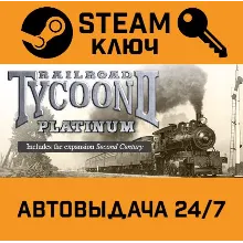 Railroad Tycoon II Platinum. STEAM РФ,др.страны+подар