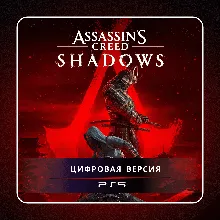 Assassin’s Creed Shadows PS5 | П2/П3