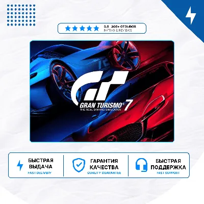 Gran Turismo 7 PS4 PS5 | П2/П3 - irongamers.ru