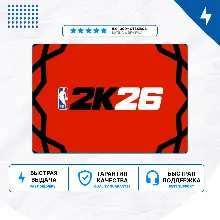 NBA 2K26 PS4 PS5 | П2/П3