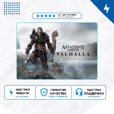🎮 Assassin's Creed Valhalla ✨ PS4 PS5 | П2/П3