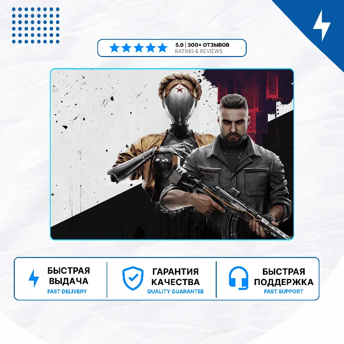 Atomic Heart PS4 PS5 · П2 · П3