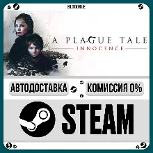 A Plague Tale: Innocence •РУ +МИР / STEAM АВТО, 0%
