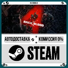 Back 4 Blood •РУ +МИР / STEAM АВТО, 0%