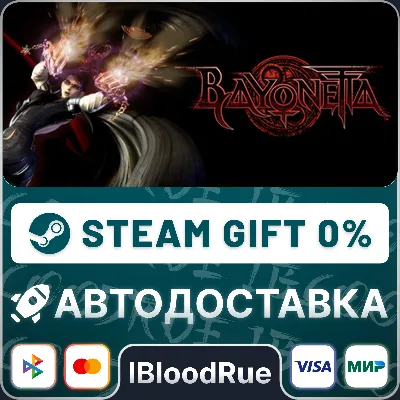 Bayonetta •РУ +МИР / STEAM АВТО, 0% - irongamers.ru