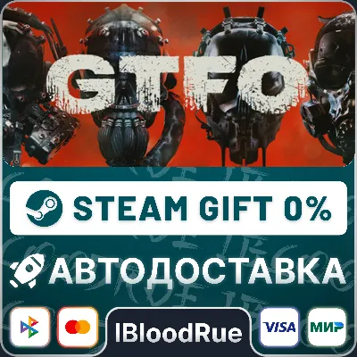 GTFO •РУ +МИР / STEAM АВТО, 0% - irongamers.ru