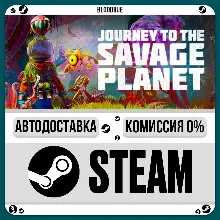 Journey To The Savage Planet •РУ +МИР / STEAM АВТО, 0%