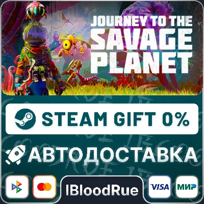Journey To The Savage Planet •РУ +МИР / STEAM АВТО, 0% - irongamers.ru