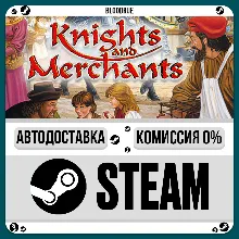 Knights and Merchants •РУ +МИР / STEAM АВТО, 0%