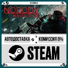 Nobody Wants to Die •РУ +МИР / STEAM АВТО, 0%