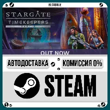 Stargate: Timekeepers •РУ +МИР / STEAM АВТО, 0%