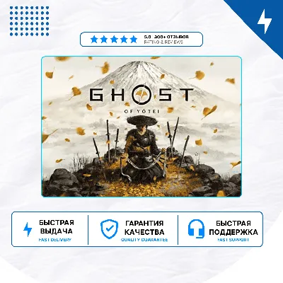 Ghost of Yotei PS5 | П2/П3 - irongamers.ru