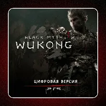 Black Myth Wukong PS5 | П2/П3