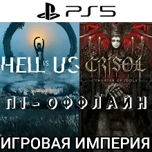 Hell is Us + Crisol: Theater of Idols PS5 П1 - ОФФЛАЙН