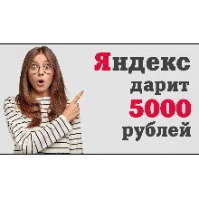 Promo code for 5000₽ for Yandex Business advertising | - irongamers.ru