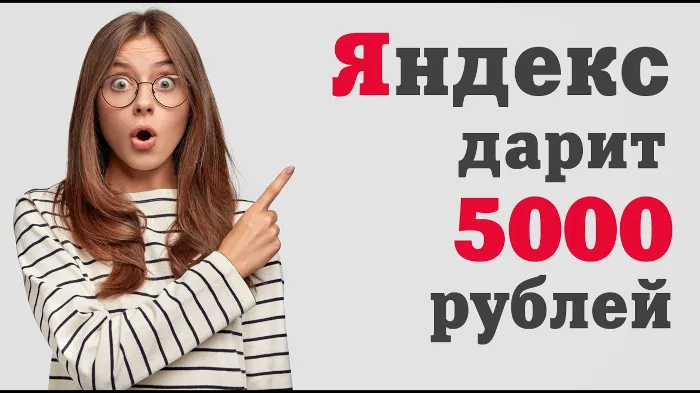 5000 ₽ на рекламу в Яндекс Директ - новый клиент\домен