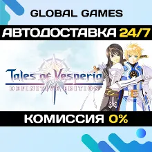 Tales of Vesperia: Definitive Edition Ключ РФ+СНГ