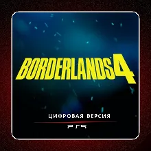 Borderlands 4 PS5 | П2/П3