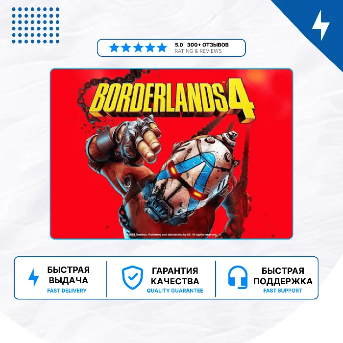 Borderlands 4 PS5 · П2 · П3