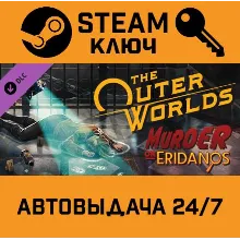 The Outer Worlds - Murder on Eridanos DLC. STEAM РФ,д