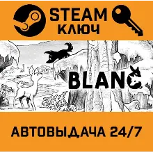 Blanc. STEAM РФ,др.страны+подарок
