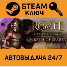 Total War: ROME II - Wrath of Sparta DLC. STEAM РФ,др
