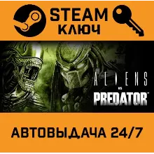 Aliens Vs. Predator. STEAM РФ,др.страны+подарок