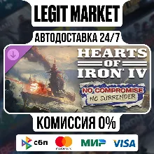 Hearts of Iron IV: No Compromise No Sur DLC РУ+МИР АВТО